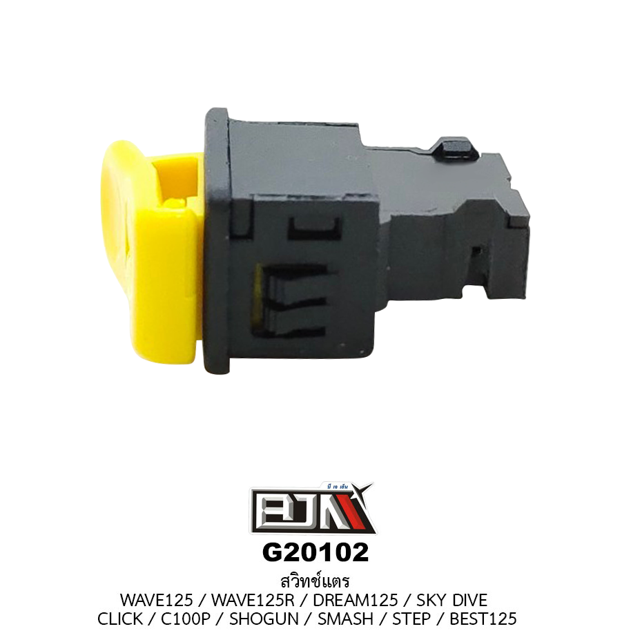 G20102สวิทช์แตร WAVE 125R / WAVE 125 / DREAM 125 / CLICK / C100P / SHOGUN / SMASH / STEP / SKY DIVE / BEST 125