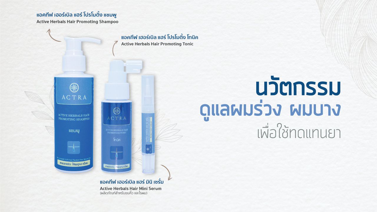 แอคทีฟ เฮอร์เบิล แฮร์โปรโมติ้ง เซ็ท Active Herbals Hair Promoting