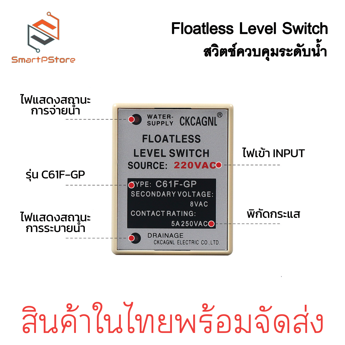 Floatless C61F-GP Level Switch รีเลย์สวิตช์ควบคุมระดับน้ำ สวิตช์อัตโนมัติ พร้อม Socket PF083A