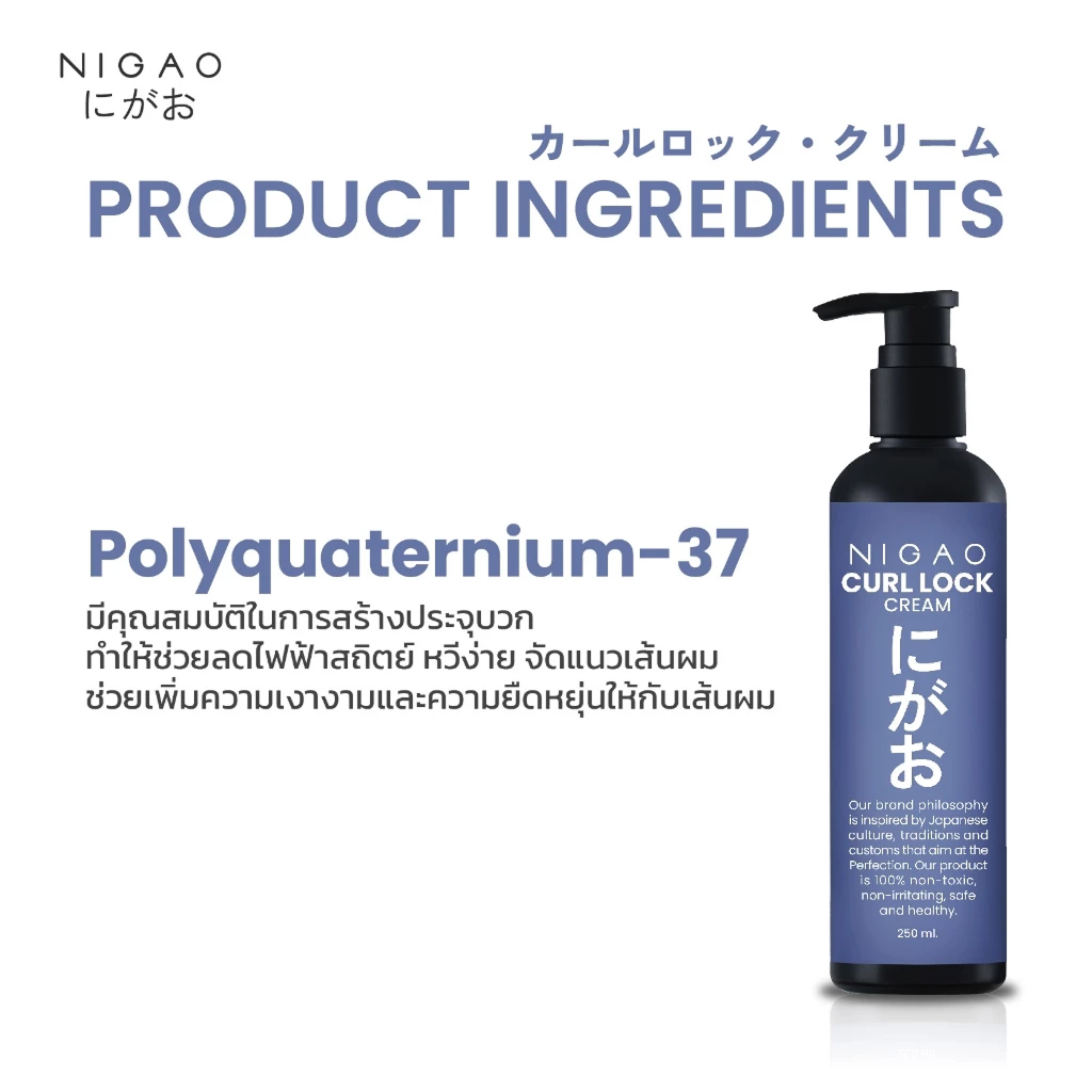 แท้พร้อมส่ง○ Nigao Curl Lock Cream 250ml ครีมล็อกลอน นิกาโอะ เคิร์ล ล็อก ครีม