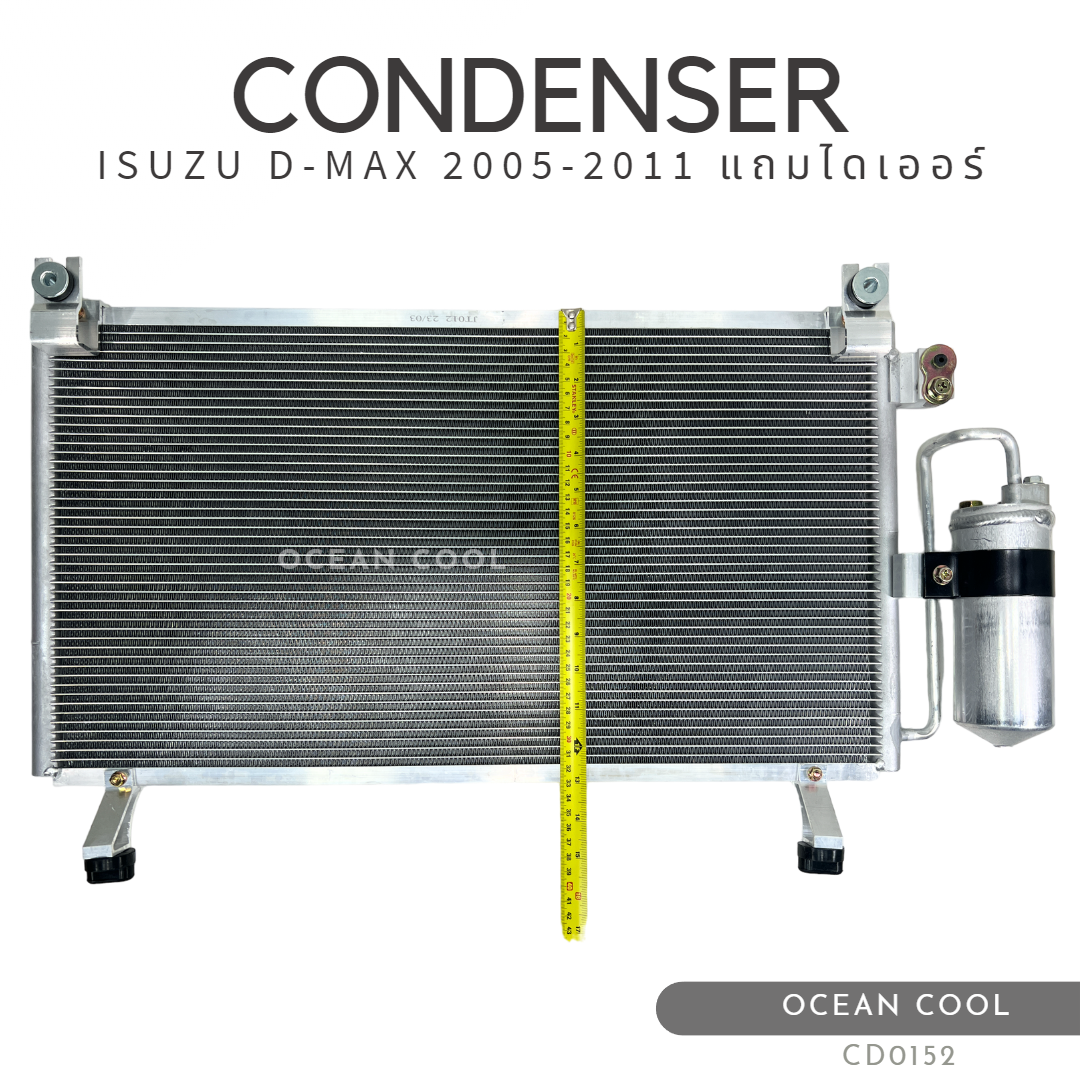 แผงแอร์ ดีแม็ก 2005 - 2010 โคโลราโด CD0152 มีไดเออร์ CONDENSER ISUZU D-MAX CHEVROLET COLORADO คอนเดนเซอร์ แผงคอยล์ร้อน dmax d max อีซูซุ เชฟโรเลต