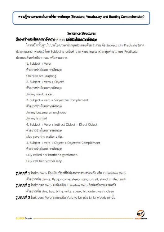 แนวข้อสอบ นักวิเทศสัมพันธ์ปฏิบัติการ สำนักงานคณะกรรมการป้องกันและปราบปรามยาเสพติด