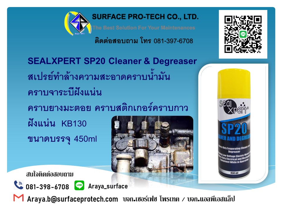 SP20 Cleaner & Degreaser สเปรย์ทำความสะอาดคราบน้ำมัน คราบ จาระบีฝังแน่น KB130