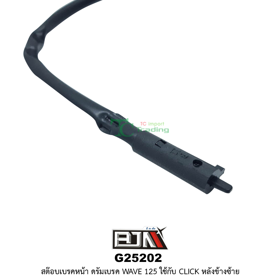 G25202 สต็อบเบรคหน้า ดรัมเบรค WAVE125 ใช้กับ CLICK หลังข้างซ้าย