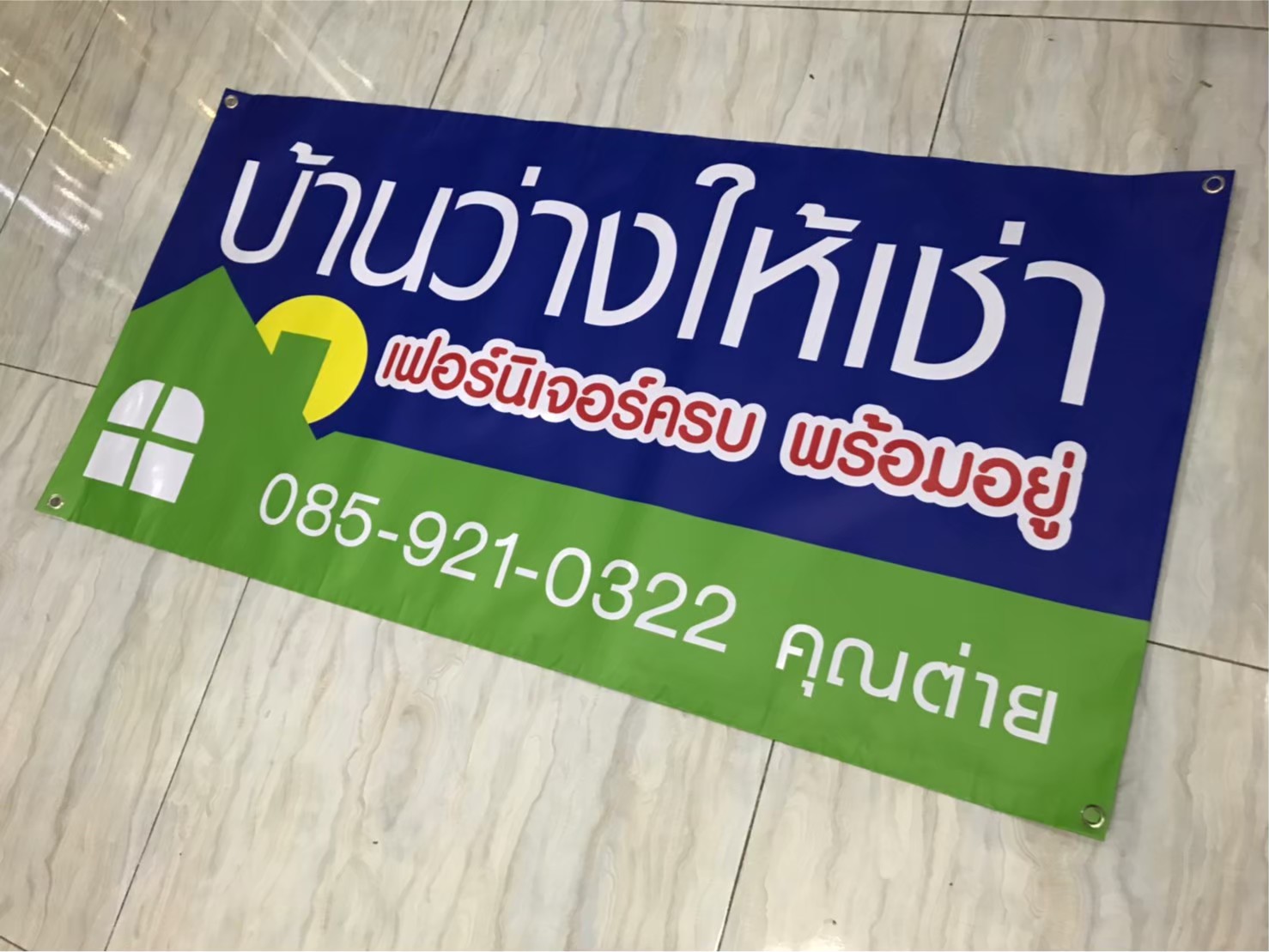ป้ายไวนิล