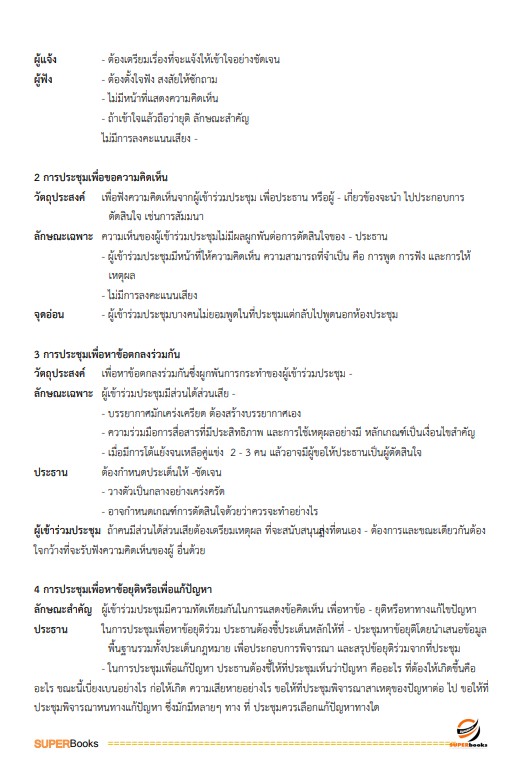 แนวข้อสอบ เจ้าพนักงานธุรการปฏิบัติงาน สำนักงานการวิจัยแห่งชาติ