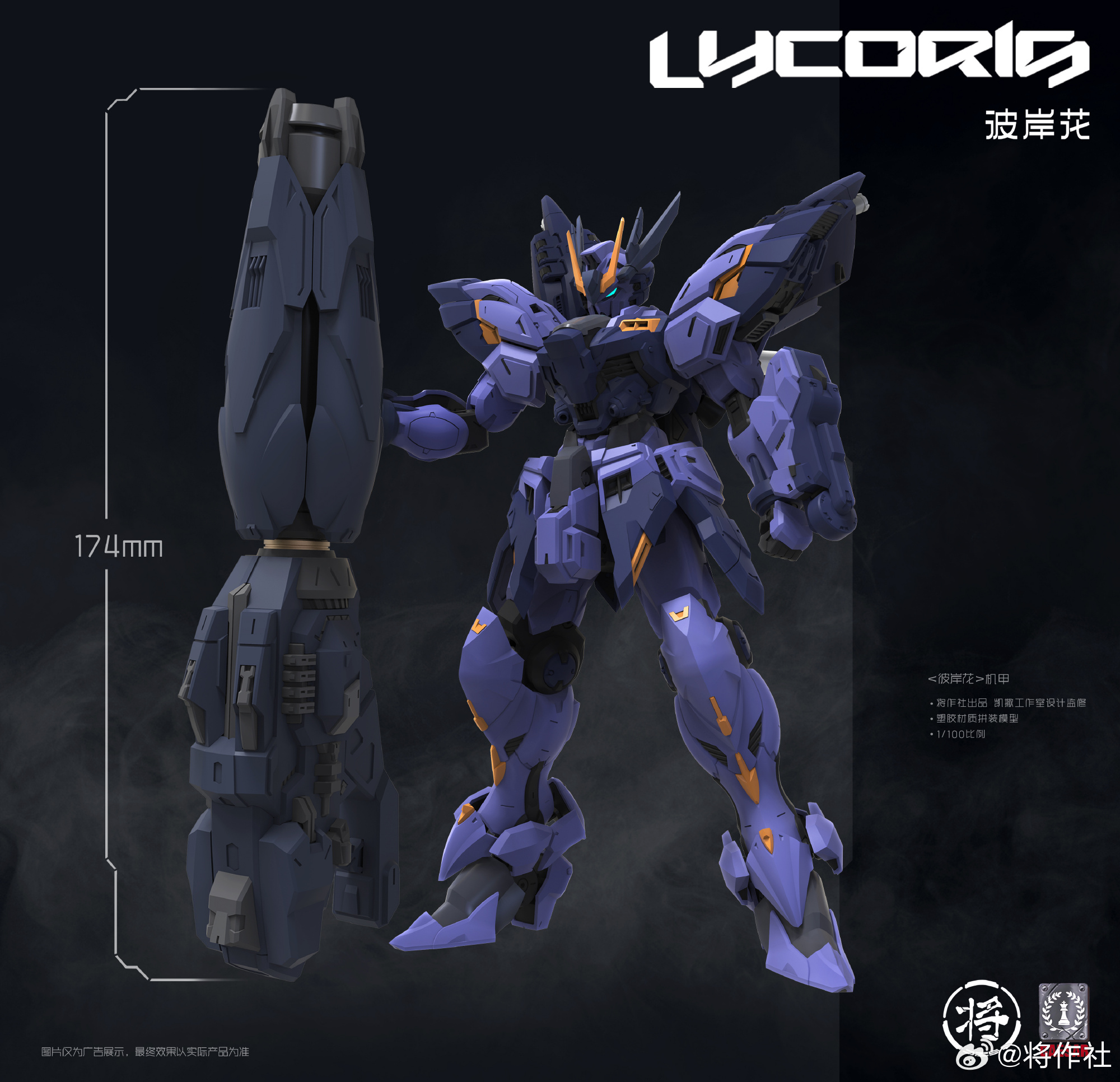 PRE-ORDER 1/100 LYCORIS [ Shosakusha x Caesar ]