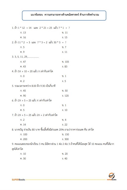 แนวข้อสอบ เจ้าพนักงานธุรการ กรมทางหลวงชนบท