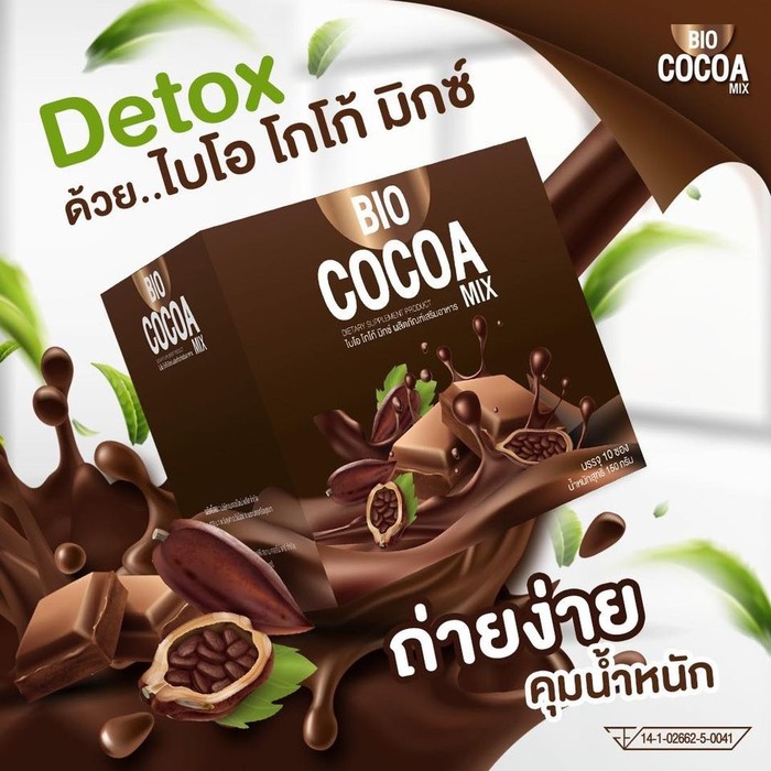 แท้พร้อมส่ง‣ (กล่อง12ซอง) Bio Cocoa Mix โกโก้ดีท็อกซ์ ไบโอ