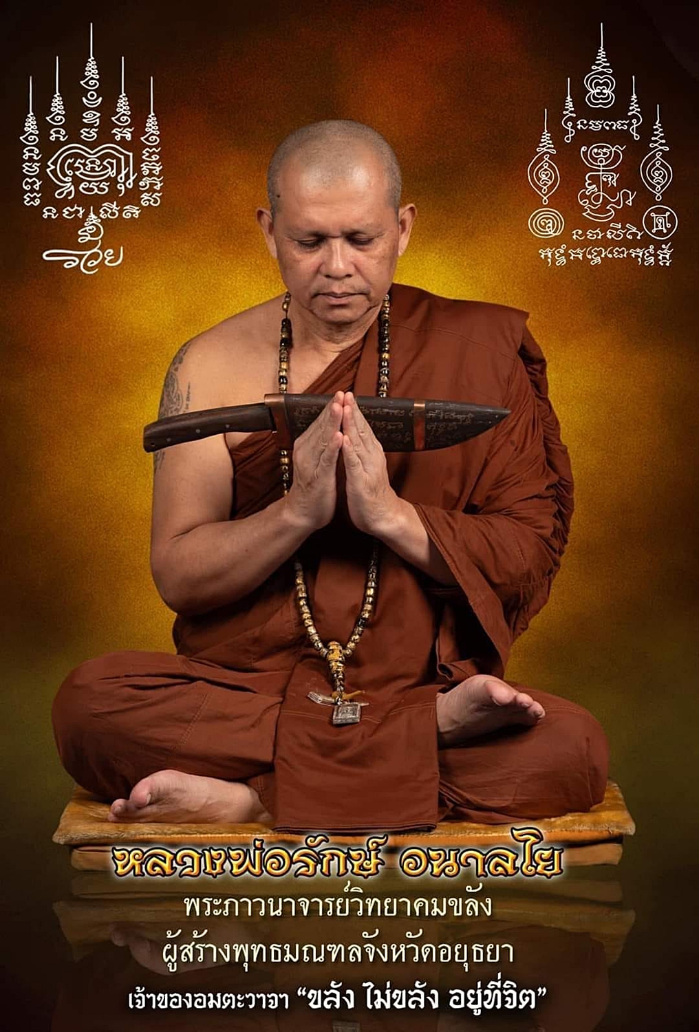 หลวงพ่อรักษ์ วัดสุทธาวาสฯ จ.อยุธยา