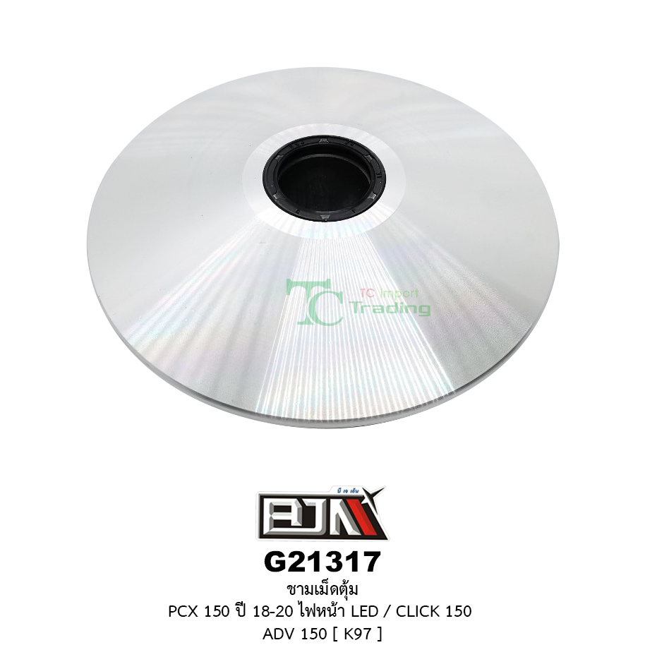G21317 ชามเม็ดตุ้ม PCX 150 ปี 18-20 ไฟหน้า LED / CLICK 150 / ADV 150