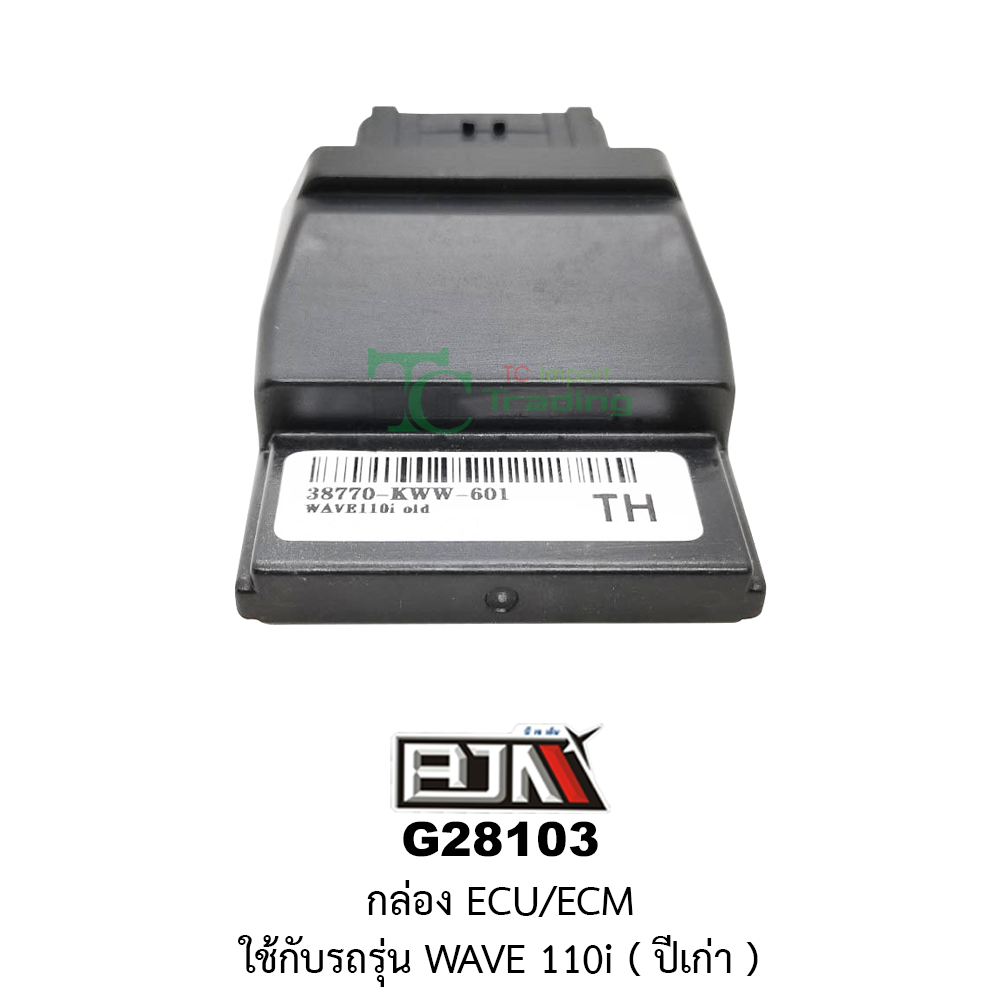 [BJN บีเจเอ็น] G28103 กล่อง ECU/ECM ใส่ในรถรุ่น WAVE 110i ปี 2005-2011
