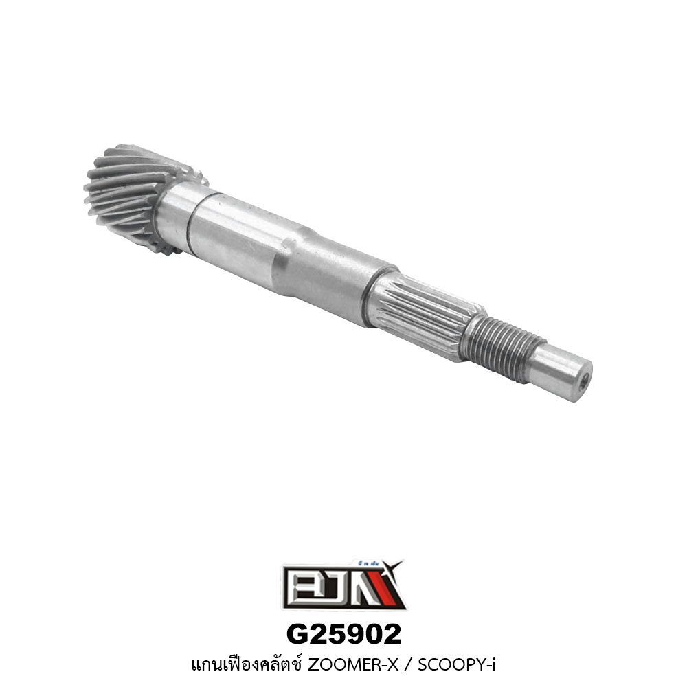 G25902 แกนเฟืองคลัตช์ ZOOMER-X/SCOOPY-I