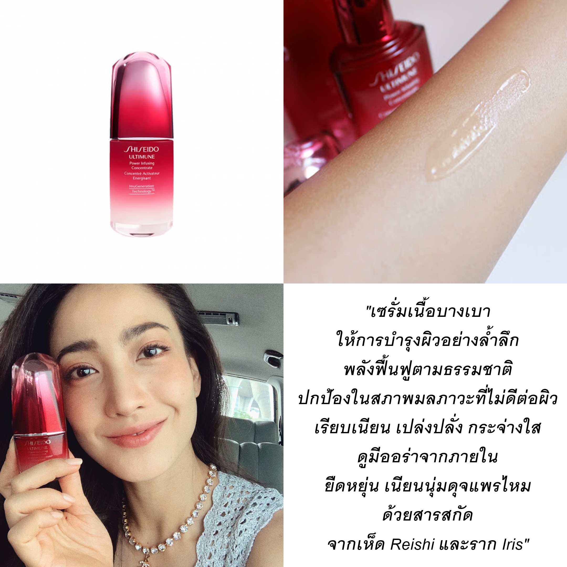 Shiseido Ultimune Power Infusing Concentrate ขนาด 75 ml. เซรั่มฟื้นบำรุงผิว ของแท้ หิ้วตปท.