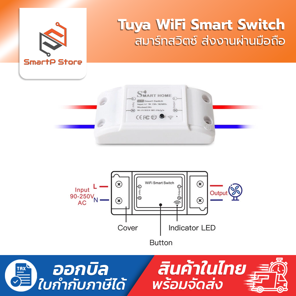 Tuya Wifi Smart Switch sonoff สวิตซ์อัจฉริยะ สวิตซ์ไวไฟ สั่งงานผ่าน มือถือ Smartlife Tuya APP