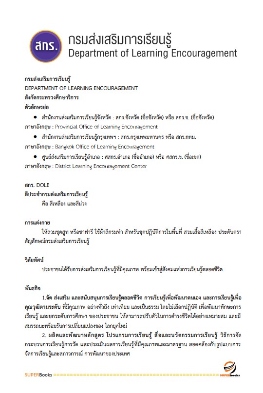 แนวข้อสอบ นักวิเคราะห์นโยบายและแผน สำนักงานส่งเสริมการเรียนรู้จังหวัดสตูล
