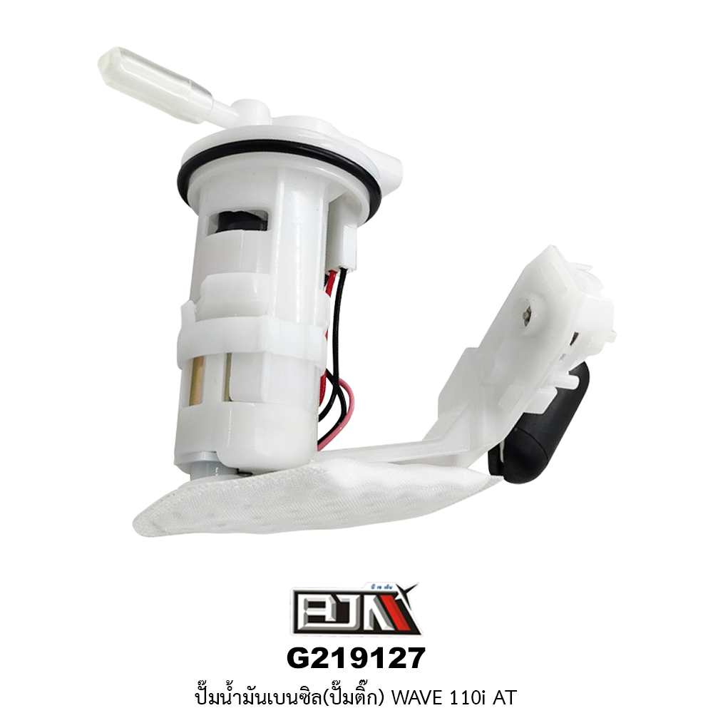 G219127 ปั๊มน้ำมันเบนซิล(ปั๊มติก) WAVE 110i AT