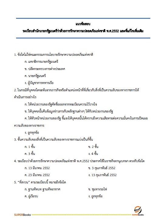 แนวข้อสอบ นักจัดการงานทั่วไปปฏิบัติการ สำนักงานคณะกรรมการการอาชีวศึกษา