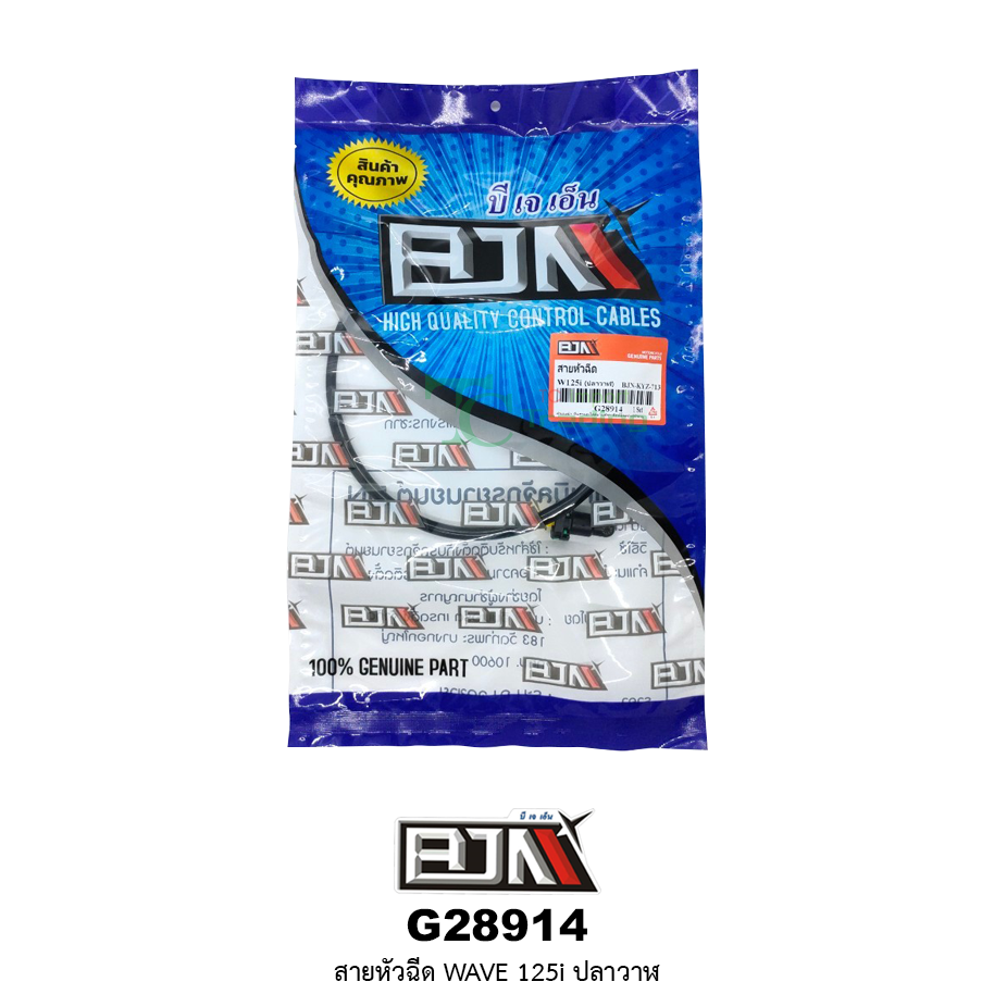 G28914 สายหัวฉีด WAVE 125i [ ปลาวาฬ ]