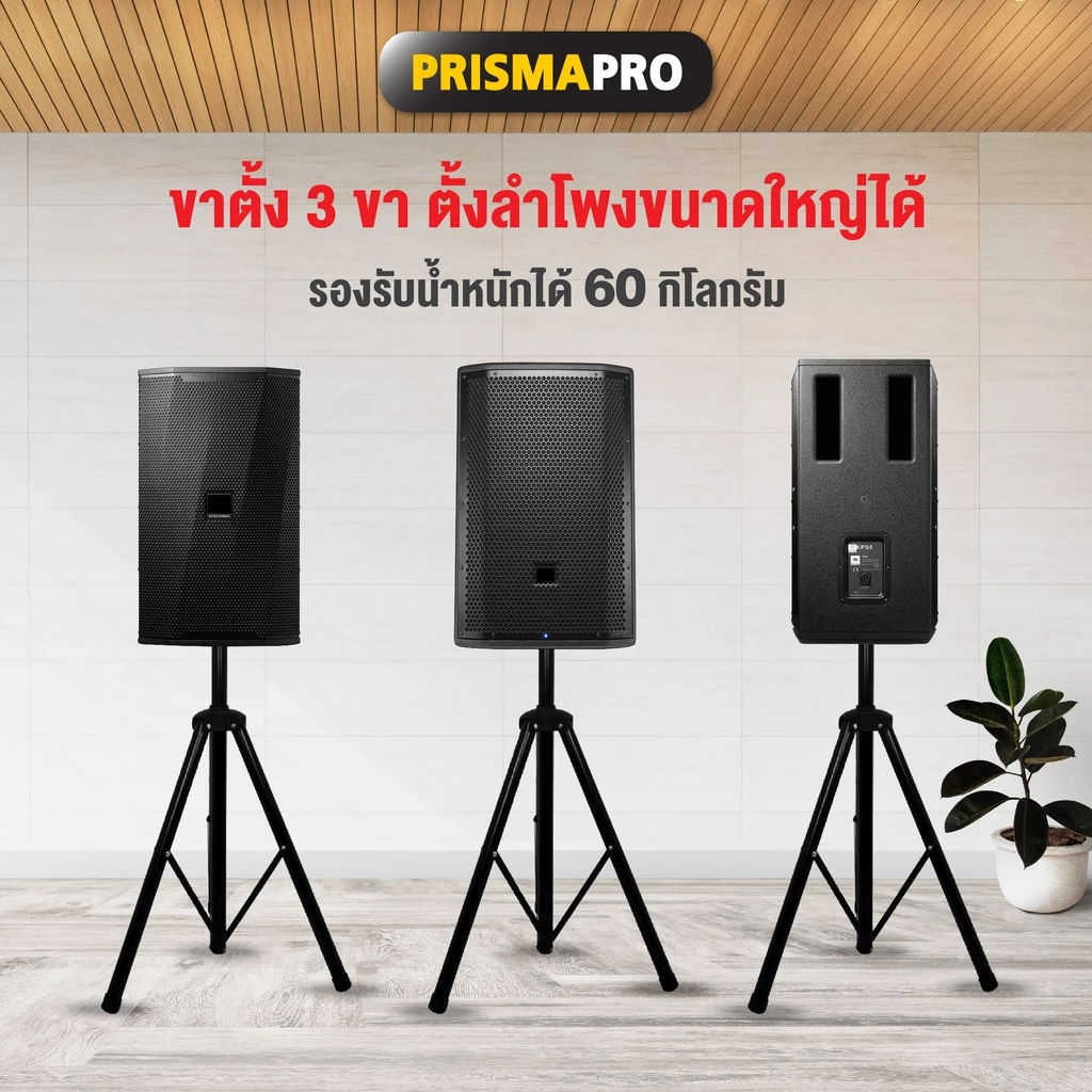 PRISMAPRO PMP-3255S ขาตั้งทีวี 32"-55" ปรับก้ม-เงยได้ +5°~-10°/ ปรับความสูง 120-160 ซม. หมุนได้รอบตัว 360°/ Max VESA 400x400 mm., weight capacity 60 Kg.