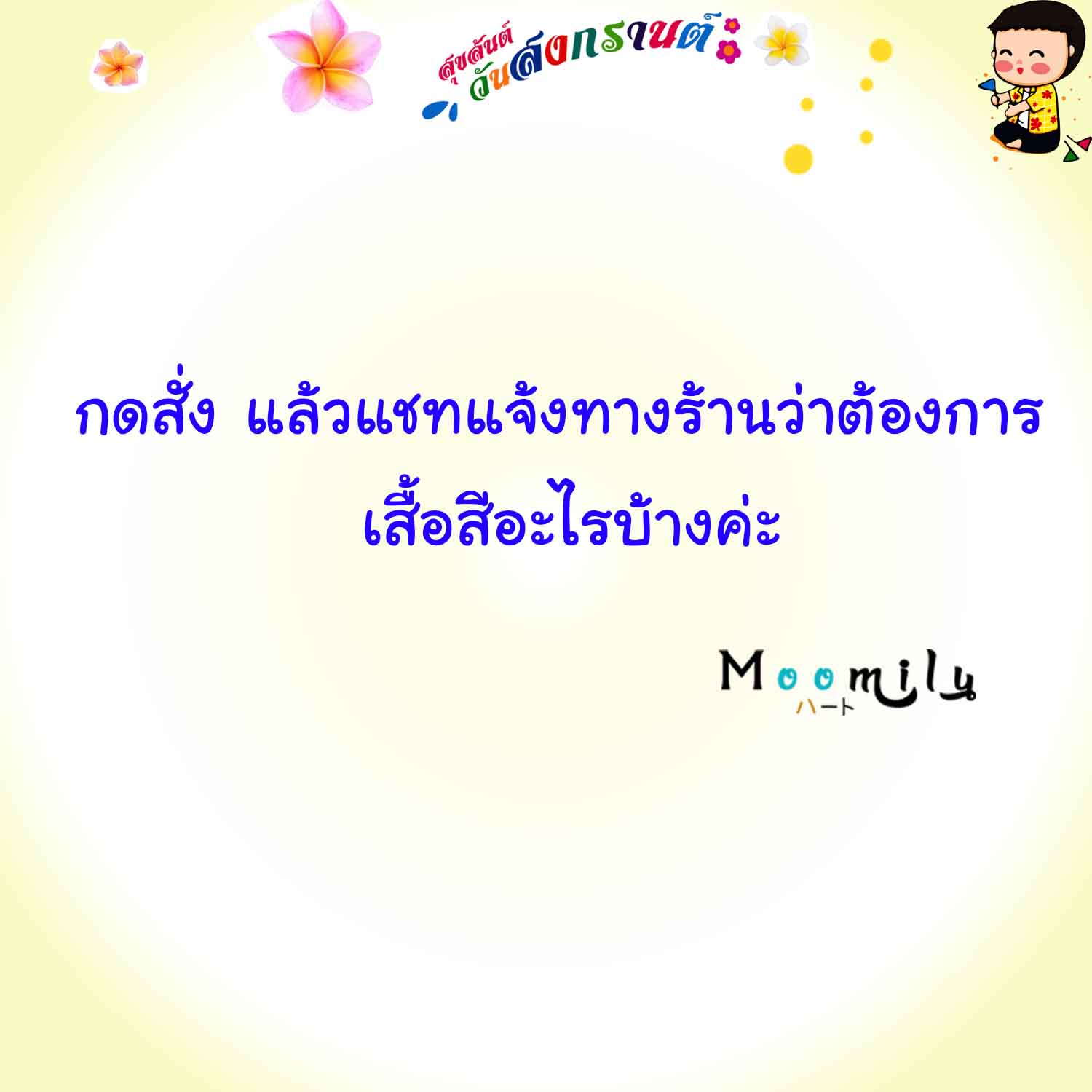 เสื้อครอบครัว เสื้อสงกรานต์ 2023 (ขายเป็นตัว) เสื้อยืด พ่อ แม่ ลูก เสื้อกลุ่ม เสื้อทีม MMLSONGKRANSARD มีตั้งแต่ ไซส์เด็ก ถึง ไซส์ใหญ่ 4xl 5xl
