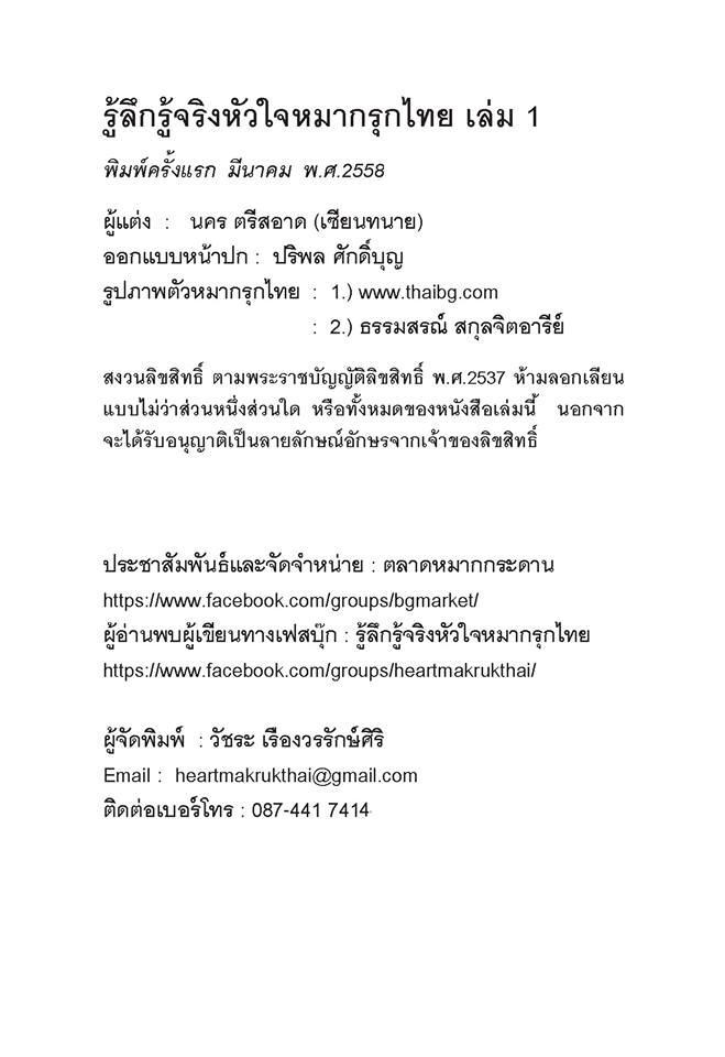 รู้ลึก รู้จริง หัวใจหมากรุกไทย "เซียนทนาย"