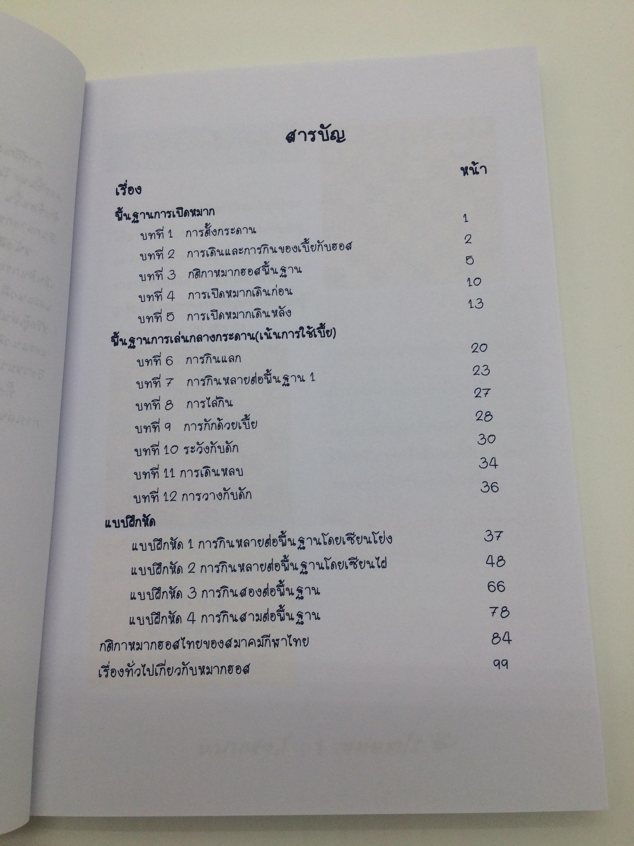 เทคนิคการเล่นหมากฮอสพื้นฐาน2เล่ม