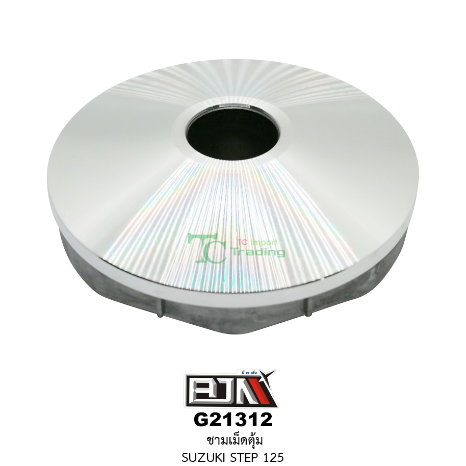 G21312 ชามเม็ดตุ้ม SUZUKI STEP 125
