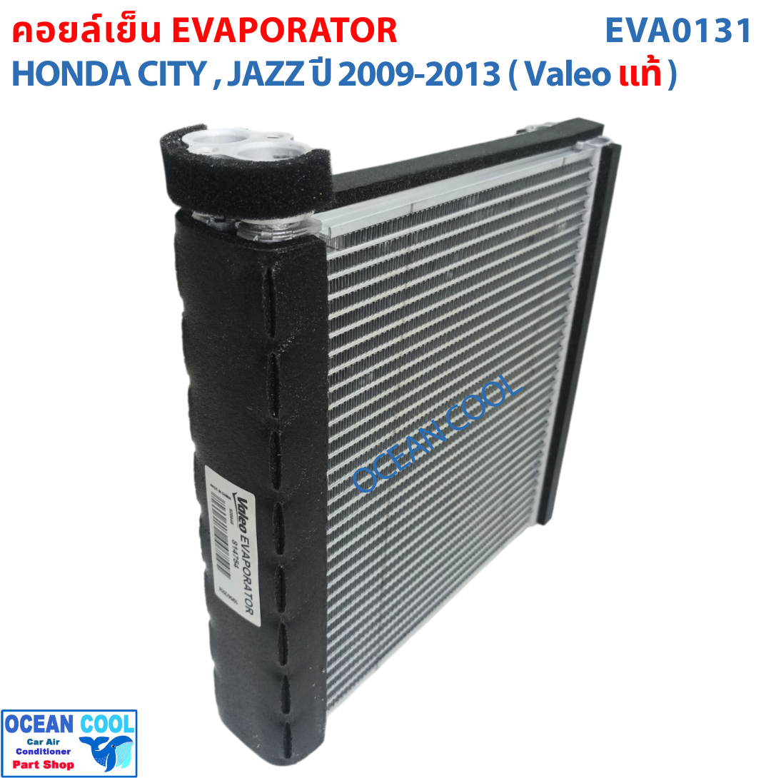 คอยล์เย็น ฮอนด้า ซิตี้ แจ๊ส 2009 -2013 EVA0131 Valeo 814754 Evaporator For Honda City Jazz GE Freed 2010 Jazz 2009 แผงคอยล์เย็น คอล์ยย็นแอร์ คอยเย็นแอร์ แอร์รถยนต์