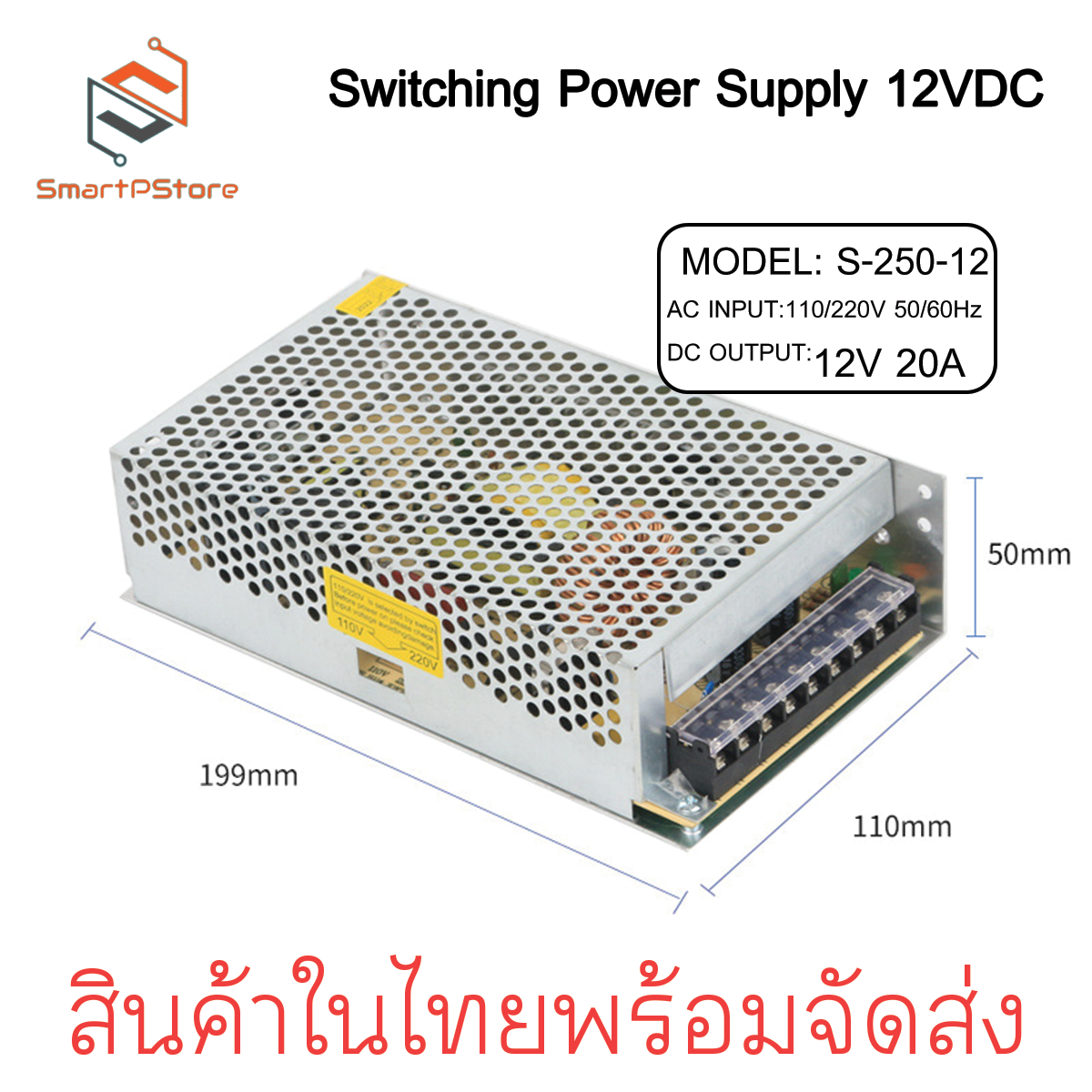 Switching Power Supply สวิตชิ่งเพาเวอร์ซัพพลาย 12VDC 2A-20A