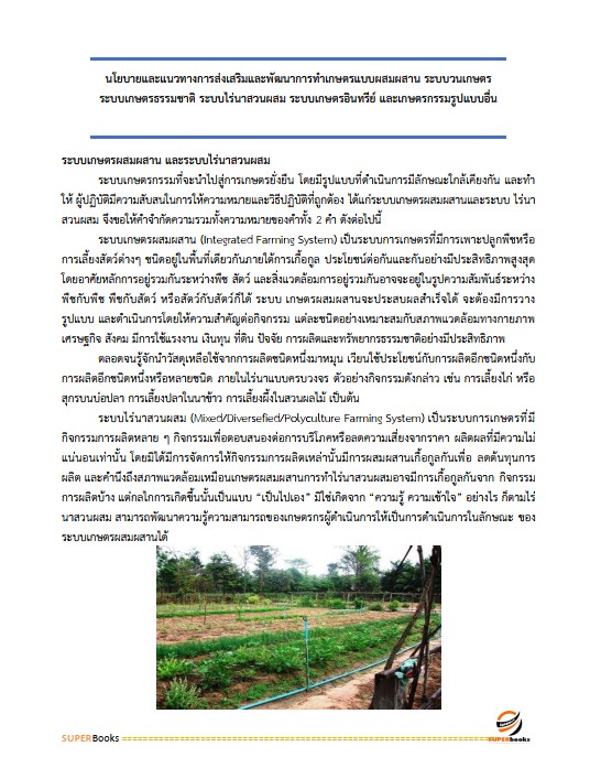 แนวข้อสอบ นักวิชาการส่งเสริมการเกษตร กรมส่งเสริมการเกษตร