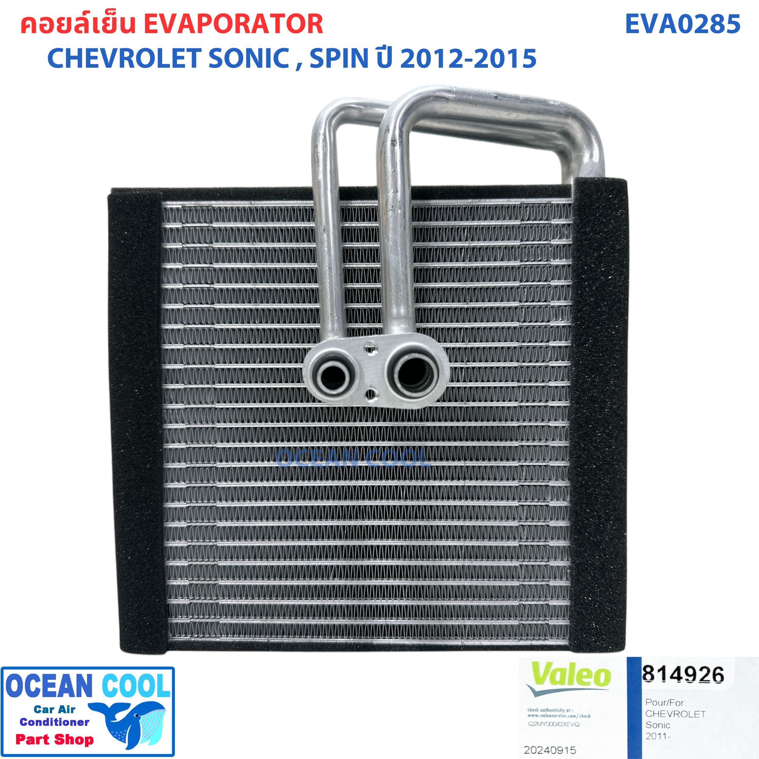 คอล์ยเย็น เชฟโรเลต โซนิค , สปิน 2012 - 2015 EVA0285 AC Evaporator CHEVROLET Sonic , Spin '12 -'15 ตู้แอร์ คอยล์เย็น คอยเย็น คอล์ยเย็น