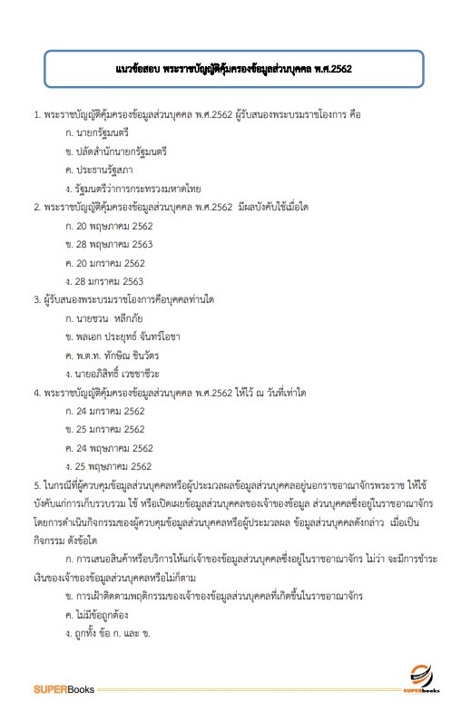 แนวข้อสอบ นักวิชาการคอมพิวเตอร์ กรมวิทยาศาสตร์การแพทย์