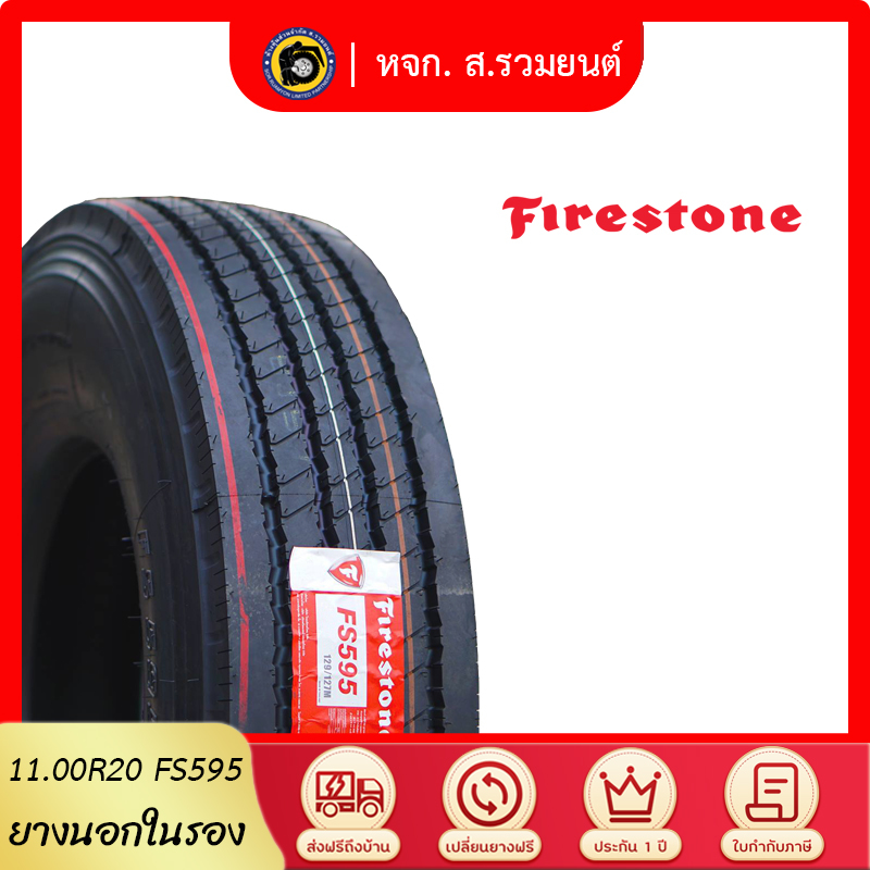FIRESTONE 1100R20 FS595 ยางไฟร์สโตน ยางนอกในรอง ยางเรเดียล ยางรถบรรทุก