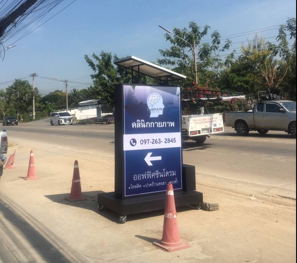 #ป้ายกล่องไฟโซล่าเซลล์ ป้ายตั้งหน้าร้านโซล่าเซลล์ #ป้ายกล่องไฟคลีนิก