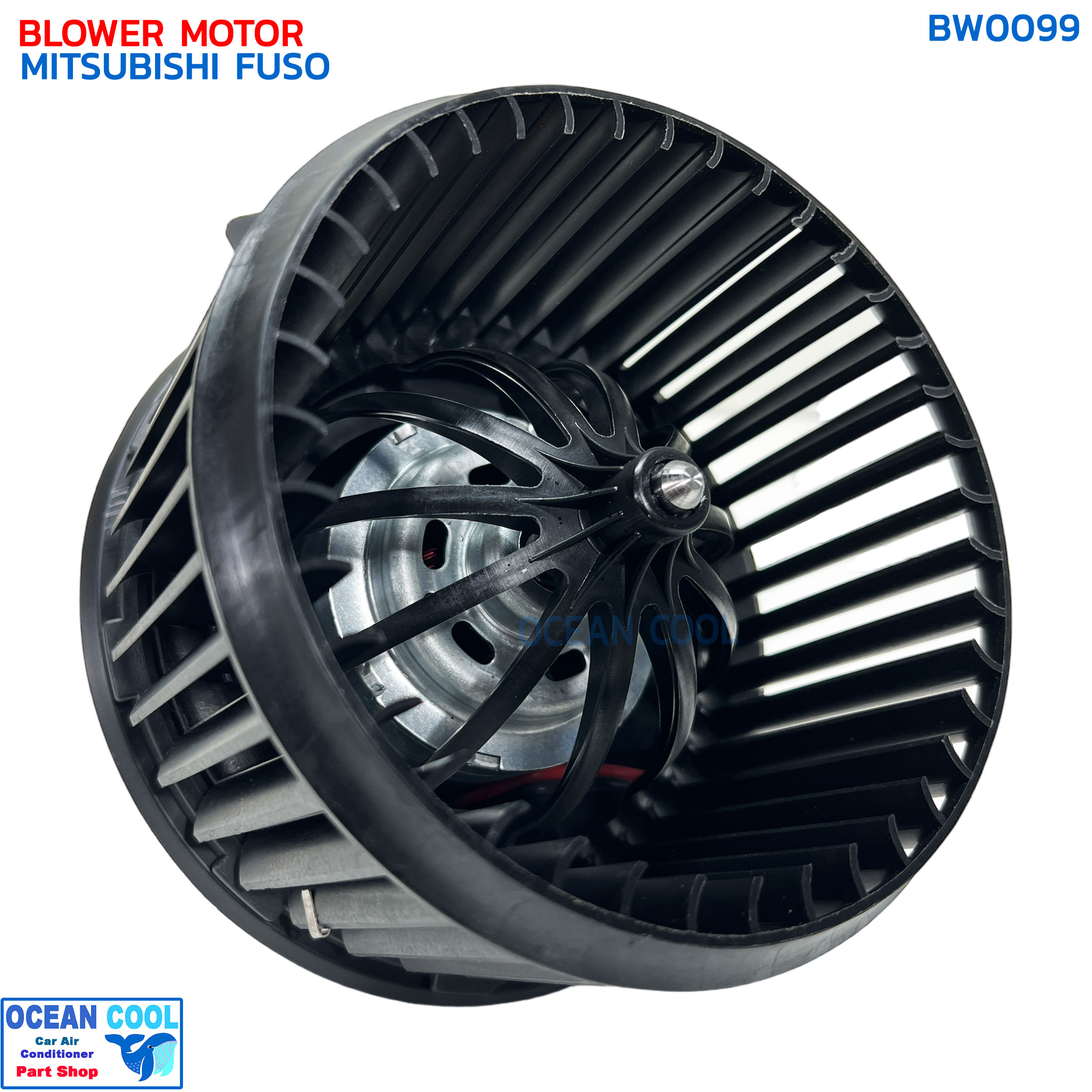 โบลเวอร์ มิตซูบิชิ ฟูโซ่ รุ่นใหม่ BW0099 BLOWER MOTOR MITSUBISHI FUSO NEW โบเวอร์ มิตซู ฟูโซ พัดลม แอร์ Mitsu