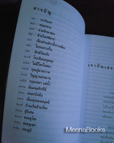 ผู้มาจากเมืองมืด : หนังสือชุด ภูตผีปีศาจไทย