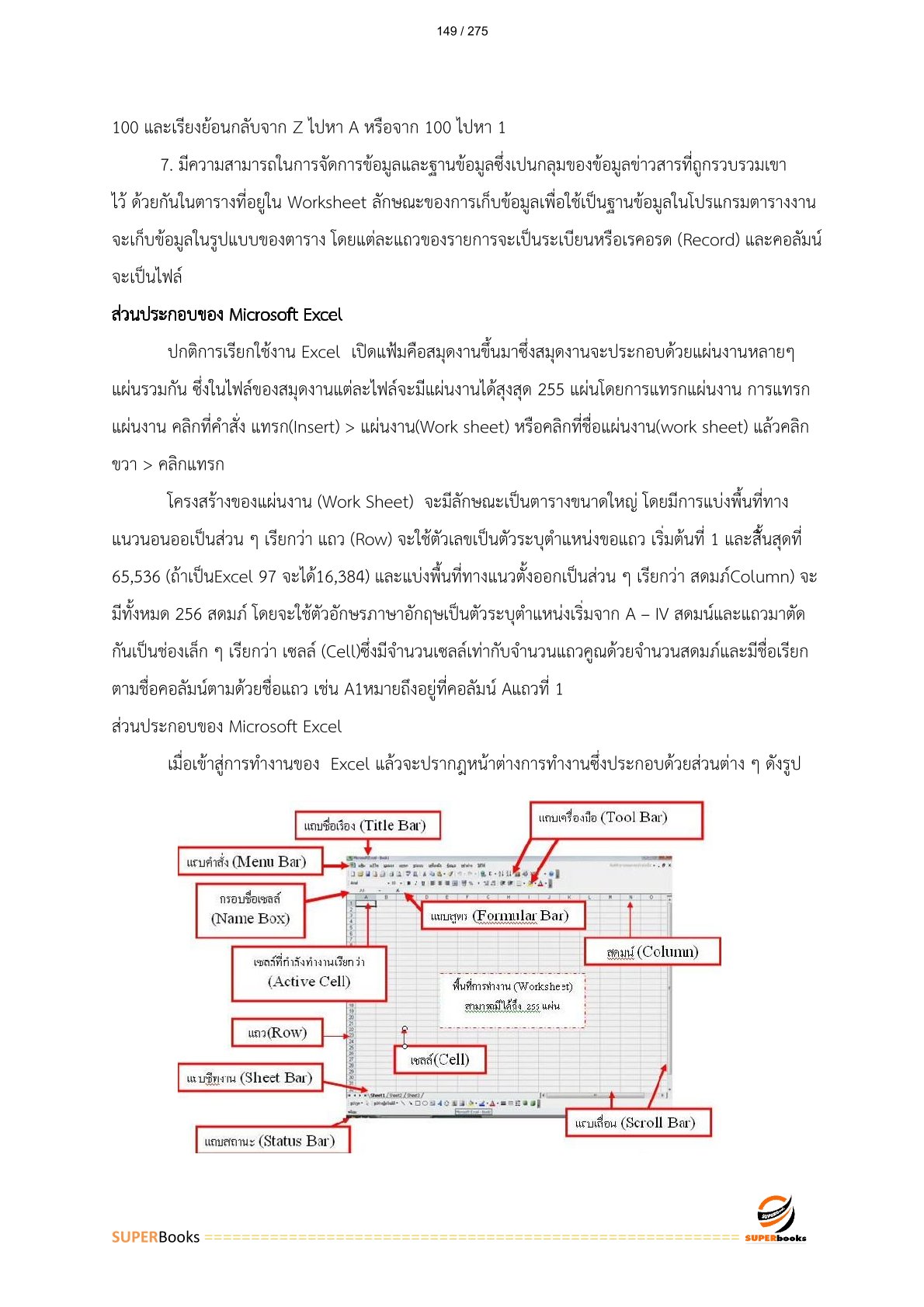 แนวข้อสอบ บุคลากร 6 การรถไฟแห่งประเทศไทย