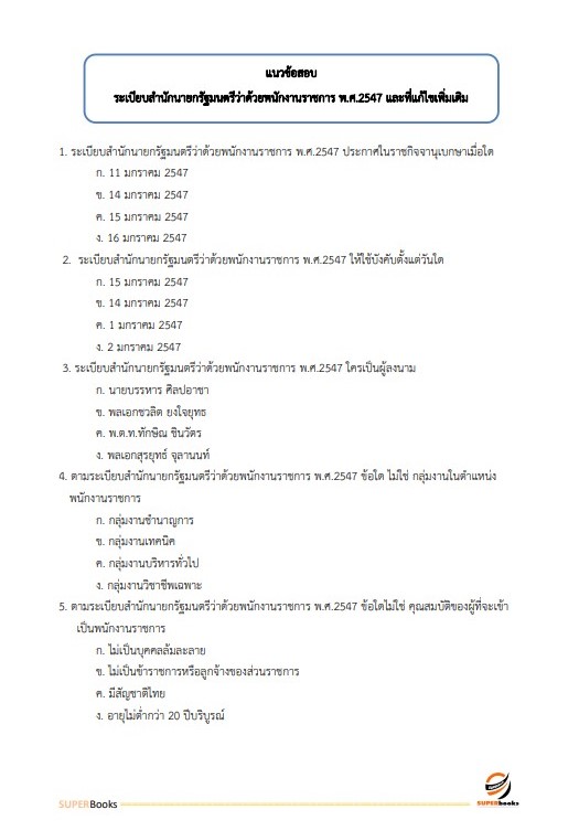 แนวข้อสอบ นักวิชาการคอมพิวเตอร์ กรมกิจการผู้สูงอายุ