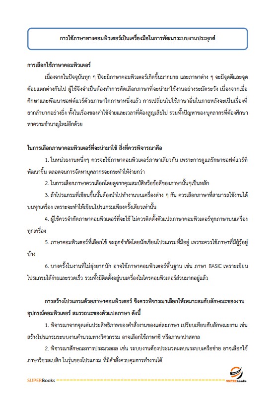 แนวข้อสอบ นักวิชาการคอมพิวเตอร์ปฏิบัติการ กรมส่งเสริมการปกครองท้องถิ่น