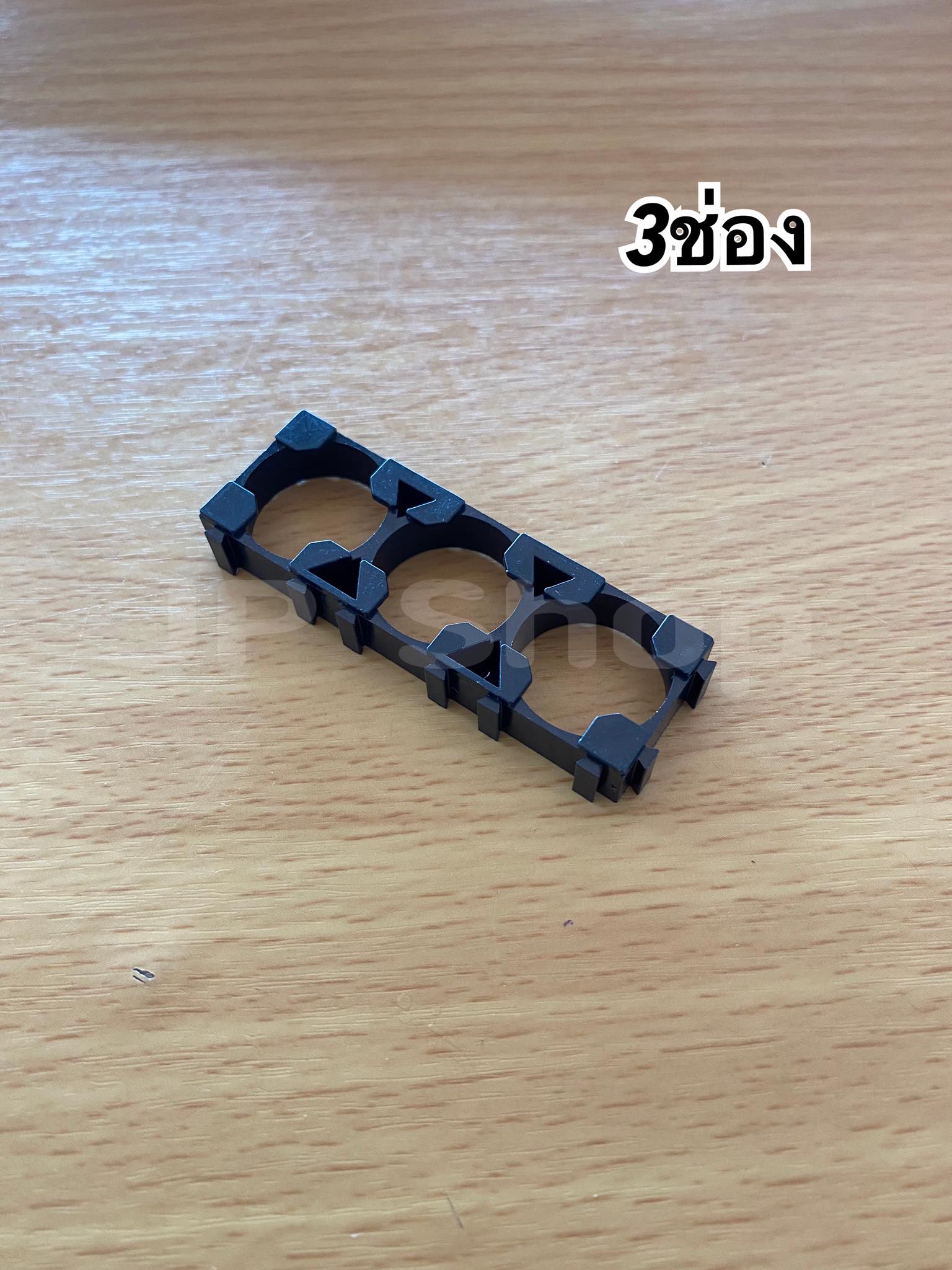 ตัวยึดแบตเตอรี่ ตัวแพ็คแบตเตอรี่ ตัวยึดแบตเตอรี่ลีเธียม18650 3ช่อง #Spacer Holder ตัวแพ็คถ่านสำหรับรถไฟฟ้า #186503