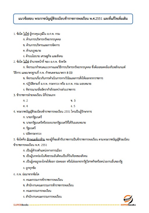 แนวข้อสอบ เจ้าพนักงานโสตทัศนศึกษาปฏิบัติงาน กระทรวงการต่างประเทศ