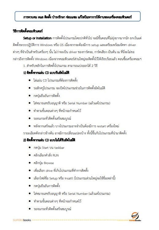 แนวข้อสอบ เจ้าหน้าที่ประกันสังคม 1 สำนักงานประกันสังคม