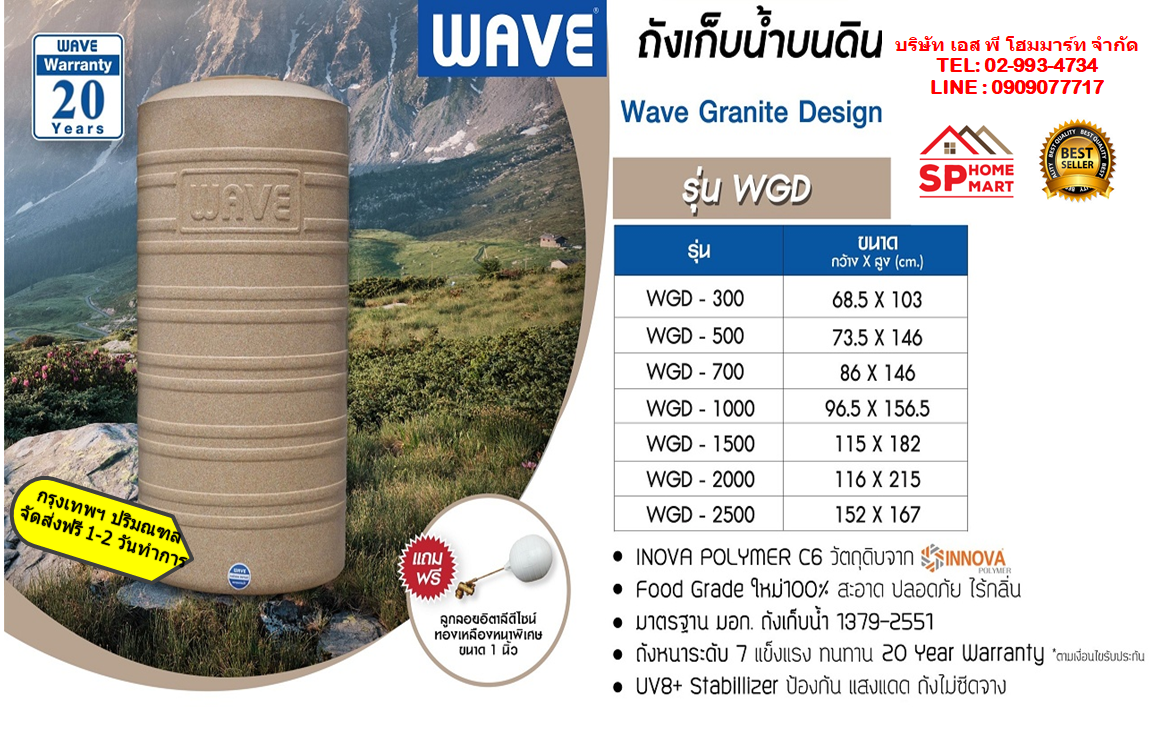 ถังเก็บน้ำ WAVE รุ่น WGD 2000 ลิตร