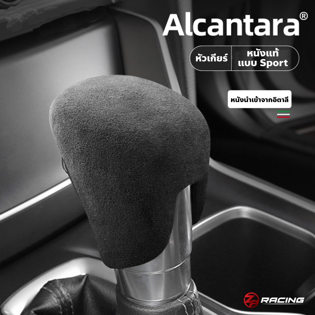 ครอบหัวเกียร์ Honda CIVIC FE ACCORD G10 HR-V Alcantara แท้