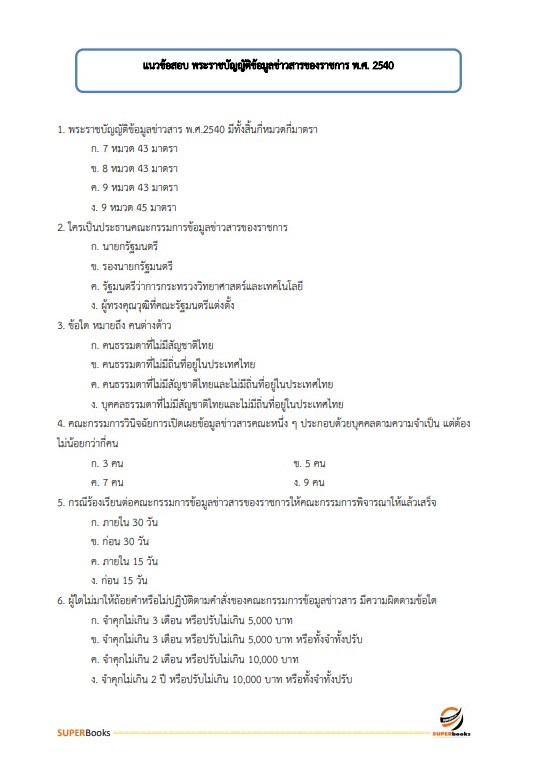 แนวข้อสอบ นักทรัพยากรบุคคลปฏิบัติการ กรมศุลกากร