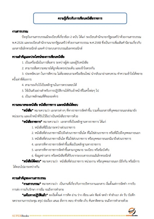 แนวข้อสอบ นักจัดการงานทั่วไปปฏิบัติการ กรมการข้าว