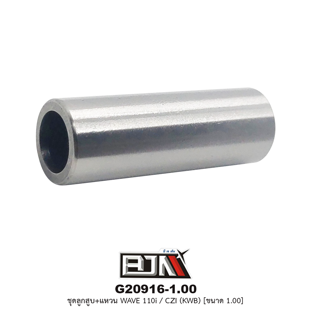 G20916-1.00 ชุดลูกสูบ+แหวน WAVE 110i / CZI (KWB) ขนาด 1.00
