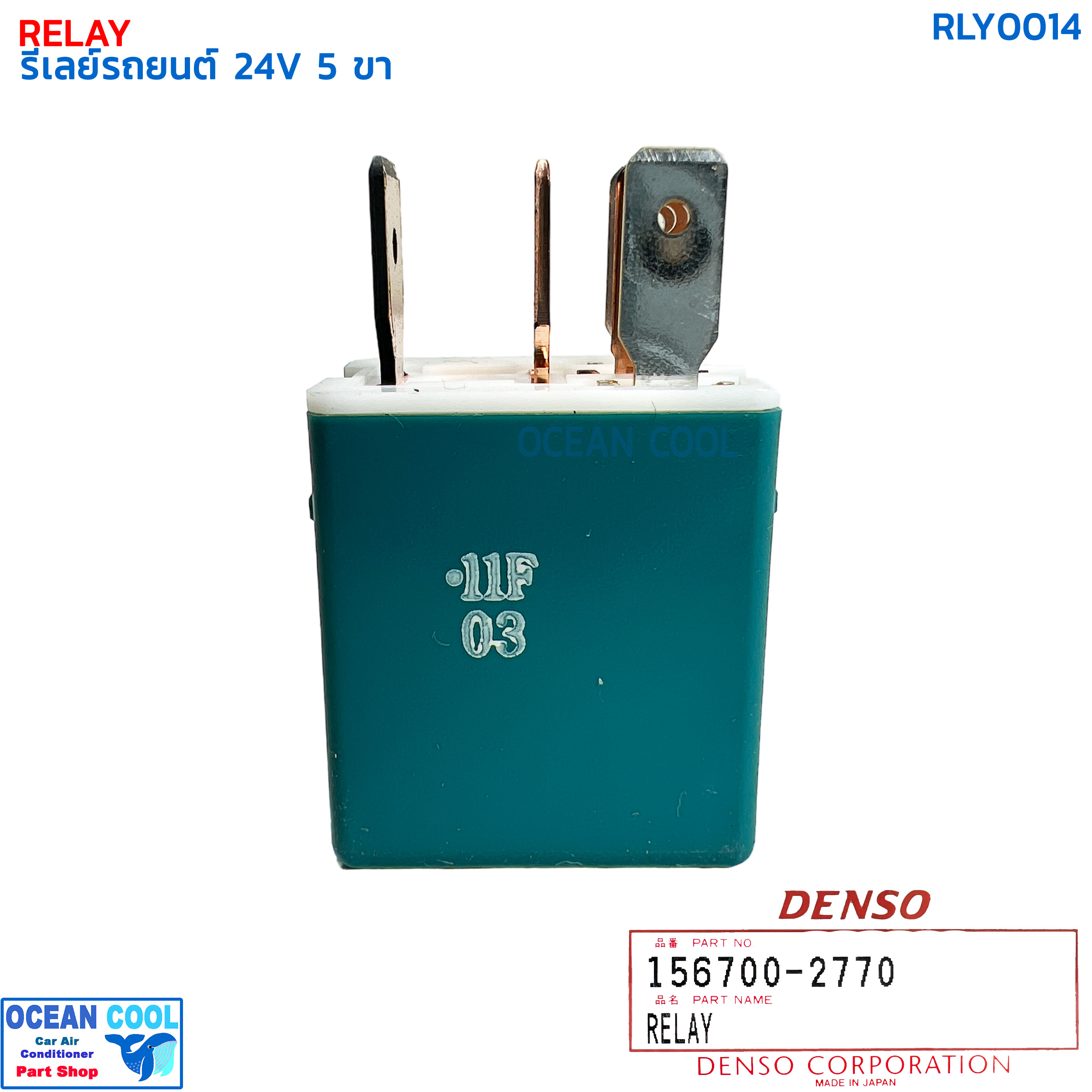 รีเลย์ รถยนต์ 5 ขา 24 โวลต์ RLY0014 DENSO 156700-2770 RELAY 5 PIN 24V 11F 03