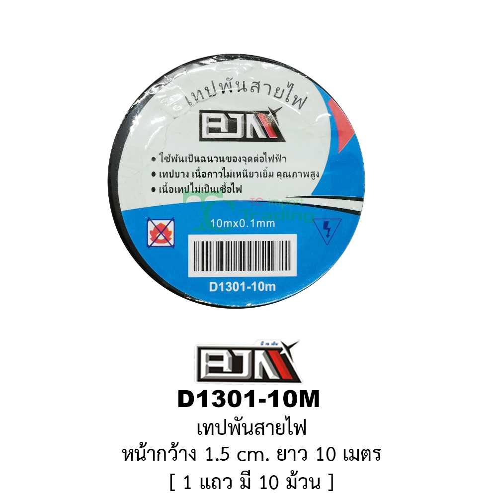 [BJN บีเจเอ็น] D1301-10M เทปพันสายไฟ หน้ากว้าง 1.5 เซนติเมตร ยาว 10 เมตร - 1 แถวมี 10 ม้วน